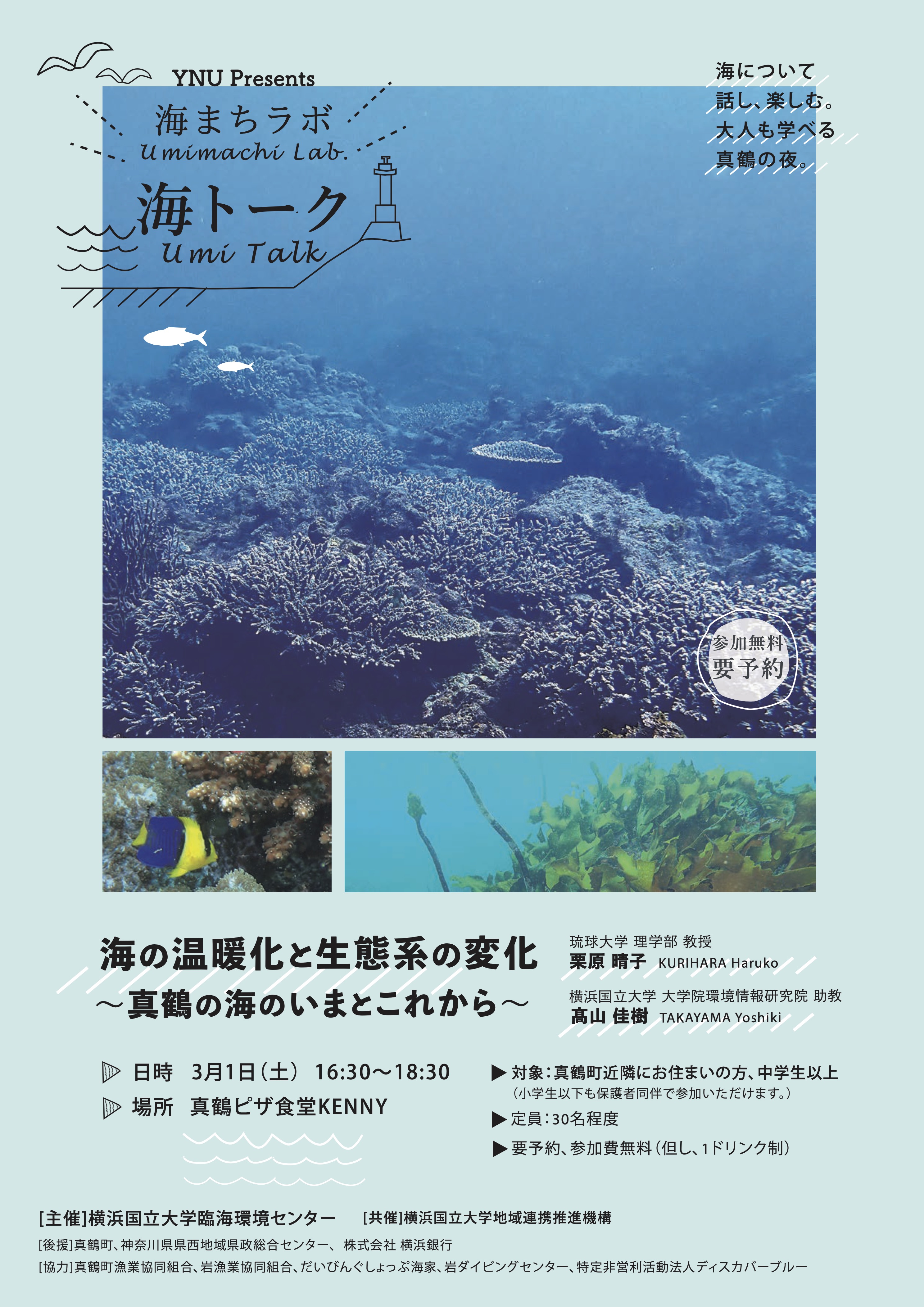 サイエンスカフェ「海トーク」の様子