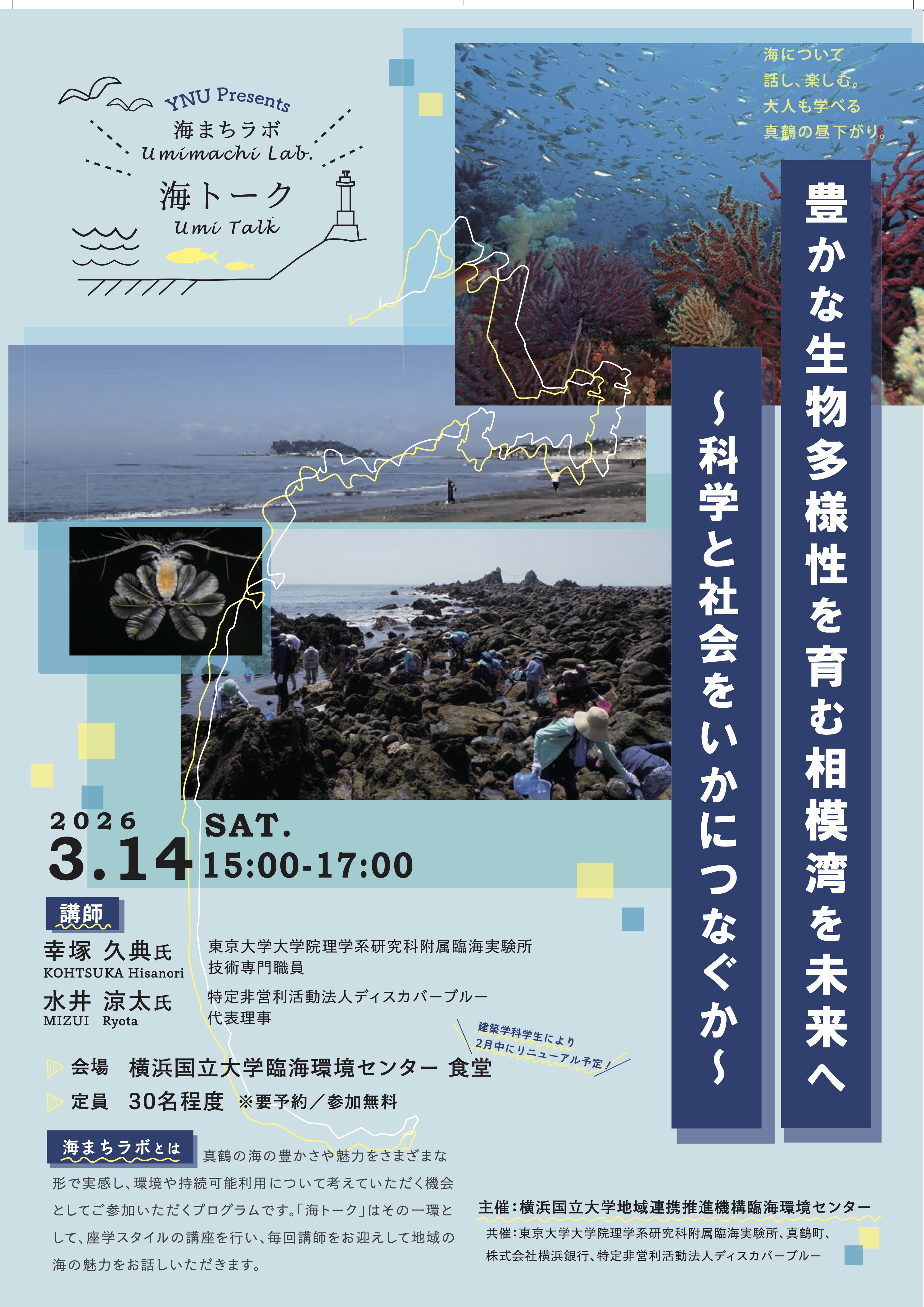 サイエンスカフェ「海トーク」の様子
