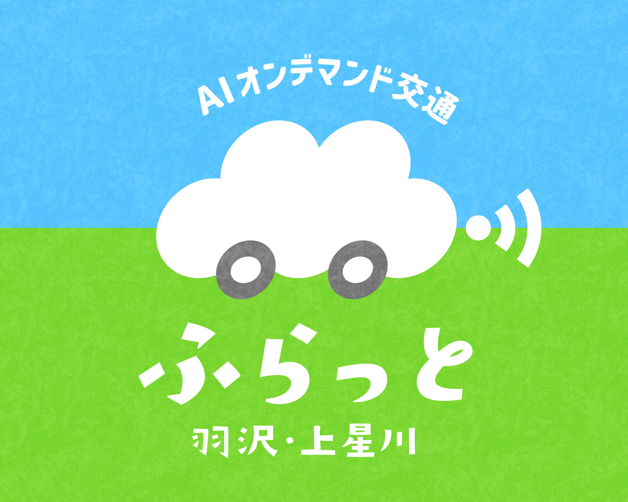 地域交通とモビリティ・デザイン