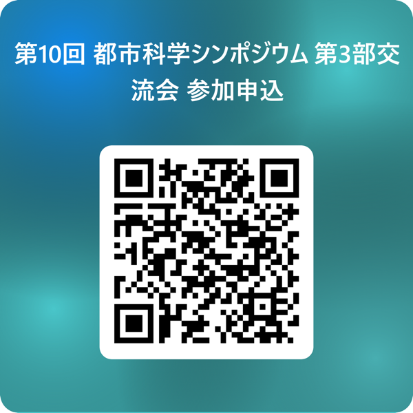 第三部（交流会）の参加申込フォームのQRコード